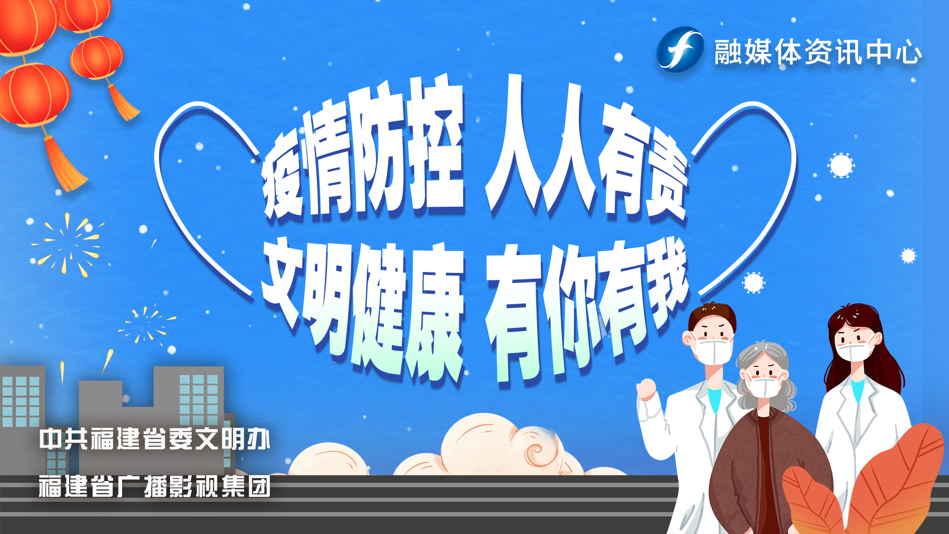 2021防抗疫情海報(bào) 橫版.jpg