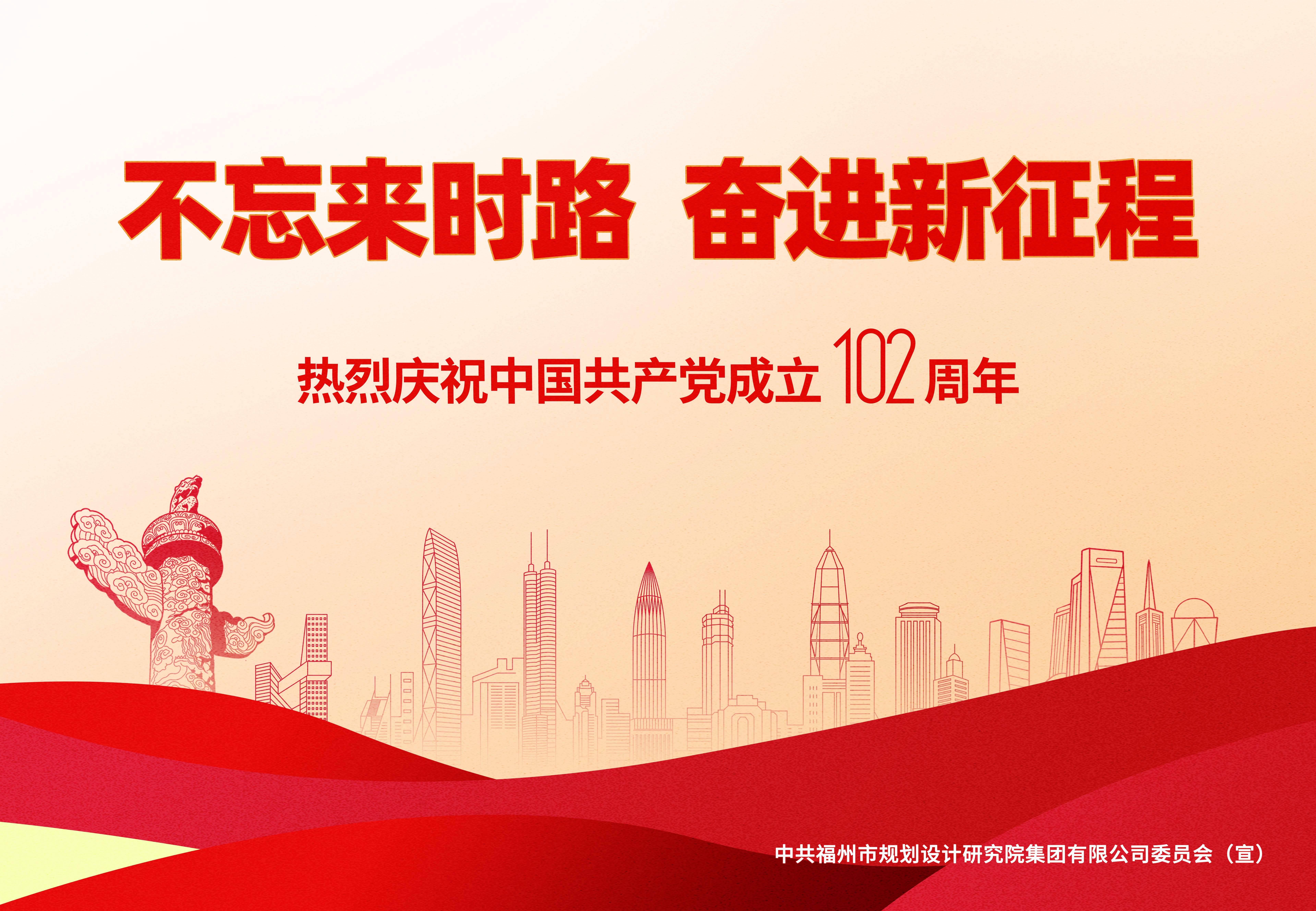 熱烈慶祝中國(guó)共產(chǎn)黨成立102周年.jpg