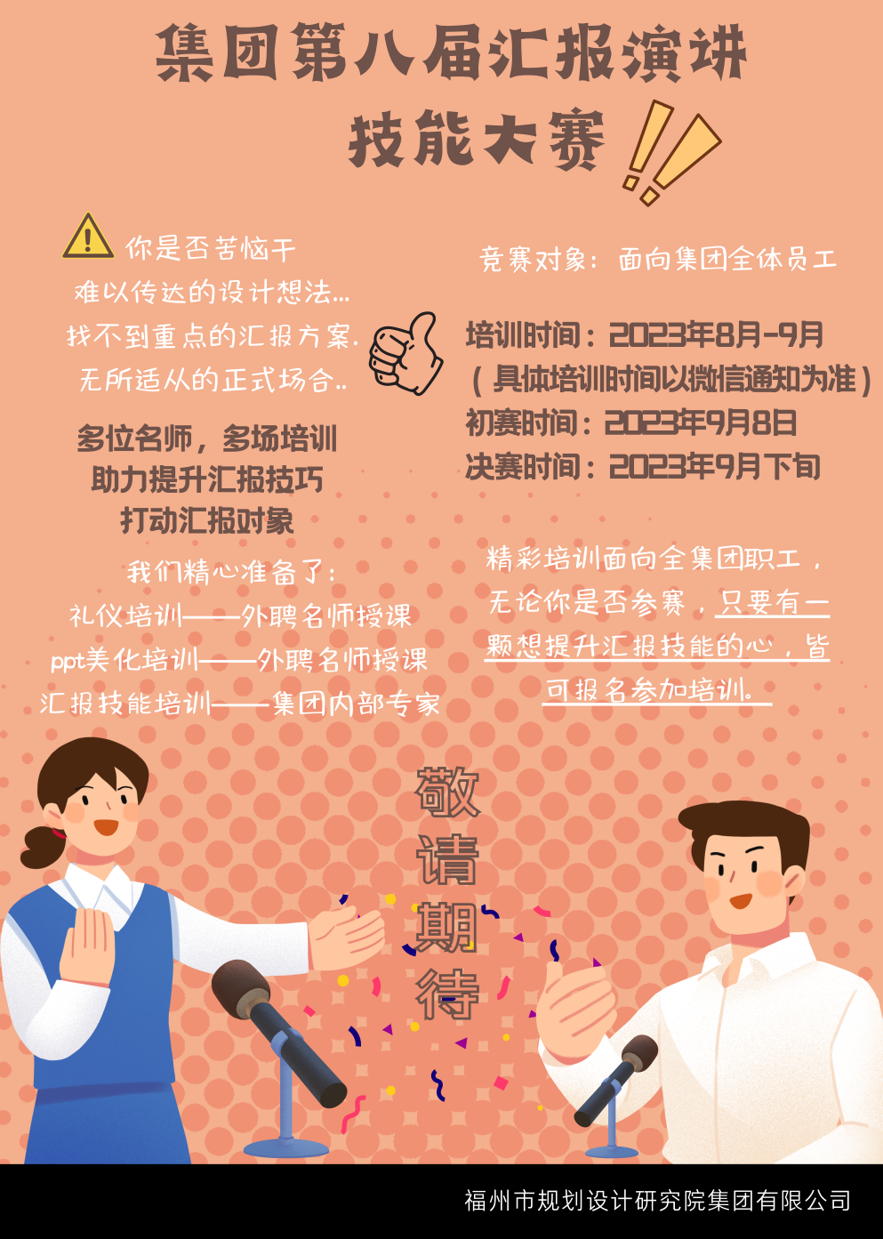 第八屆匯報技能大賽宣傳海報.png